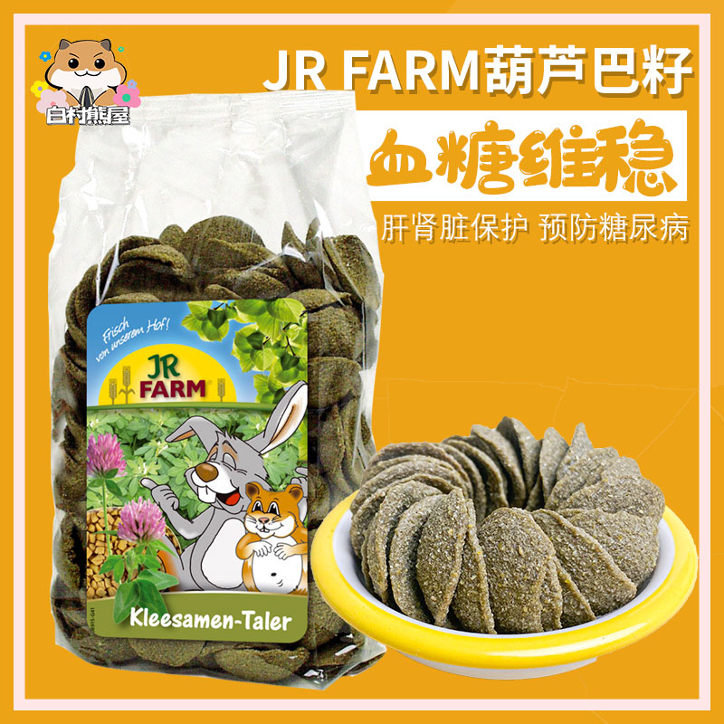 White Village Bear House German JR Farm Fenugreek Seed Hamster Golden Bear Small Pet Molar Snacks to Prevent Diabetes