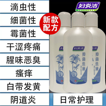 Fuyanjie private parts cleaning solution Jieeryin official flagship store anti-itching Jieyinkang vaginal rinse and care solution
