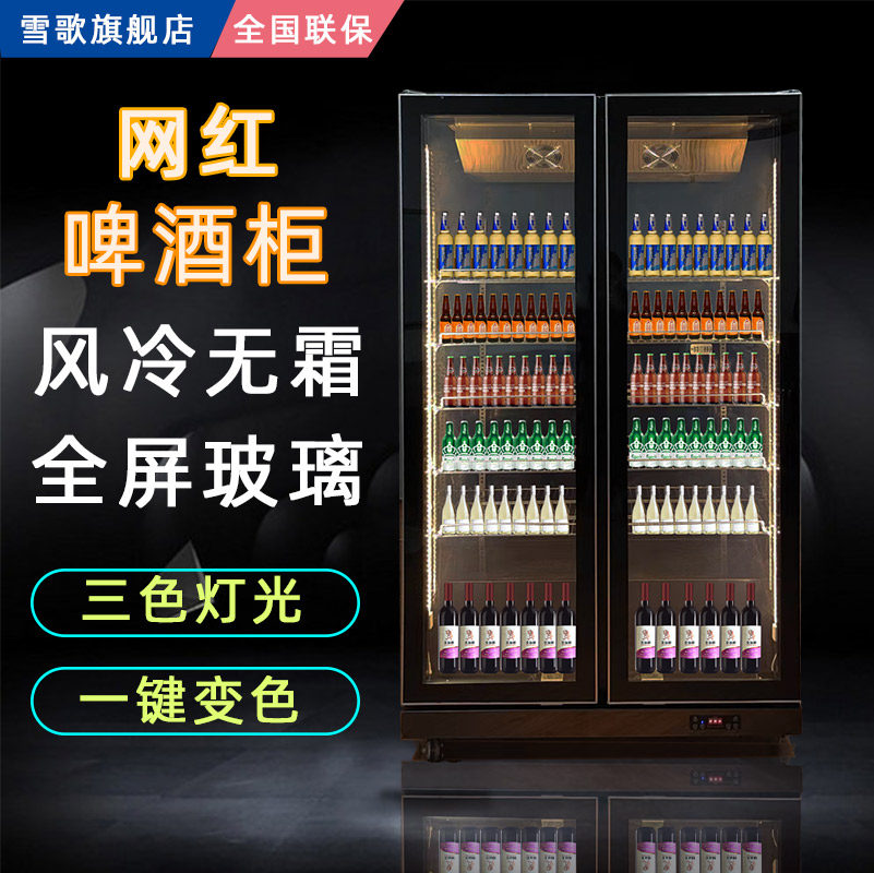 Snow Song Beer Cabinet Beverage Cabinet Refrigerated Net Red Cabinet Commercial Freezer Air-cooled Three Doors Bar Fridge Wine Water Display Cabinet
