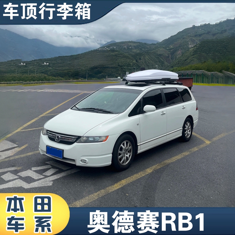 Suitable for Honda Odyssey Rb1 Roof Luggage Box, Elysion Large-Capacity Car Travel Box Luggage Rack Crossbar