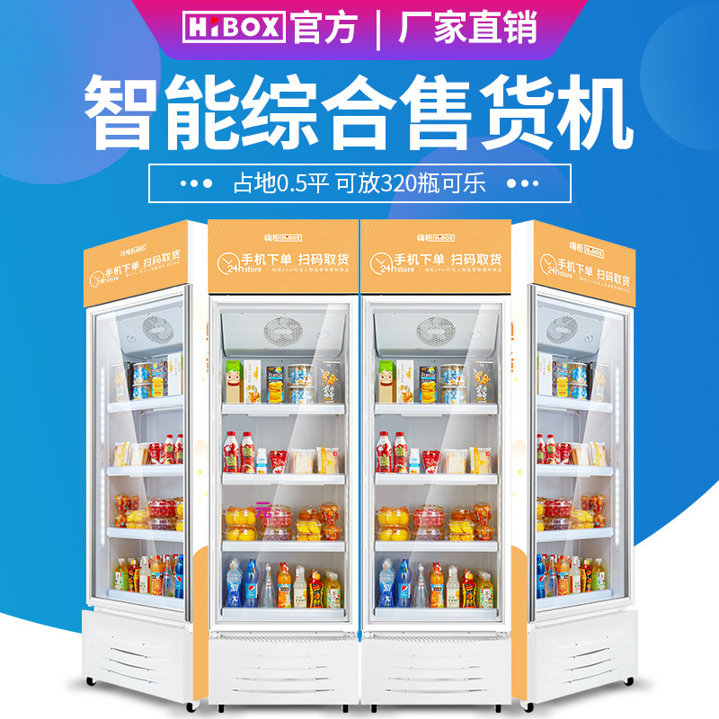 Vending Machine Vending Machine Commercial Smart Container Vending Machine Small Unmanned Drink Sweep Code Self-service Vending Machine