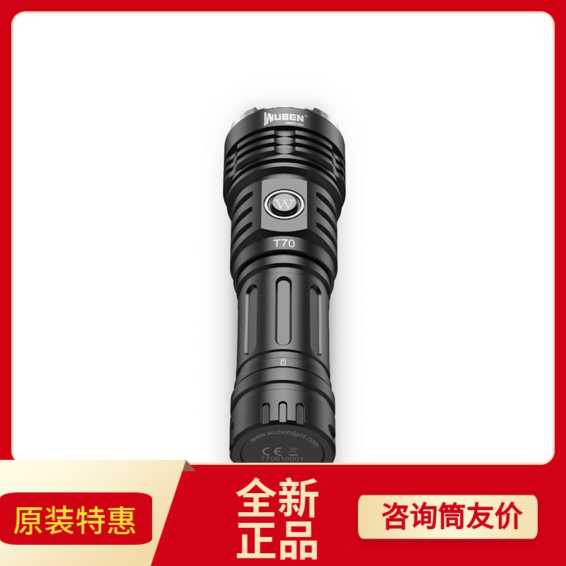 Wuben Wuben T70 strong light flashlight highlight 4200 lumens direct charge 26650 flashlight outdoor camping riding