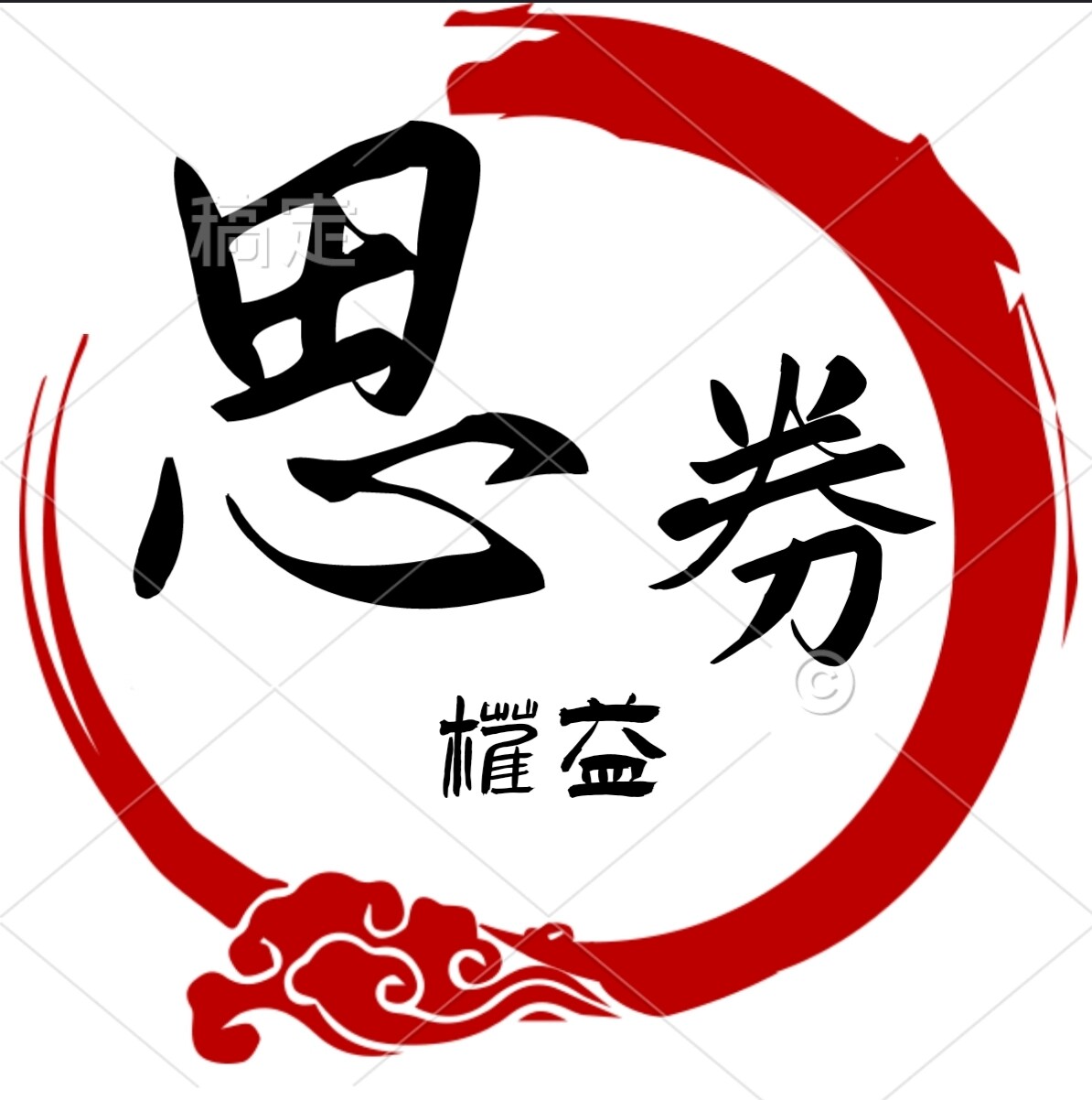 思券权益的LOGO