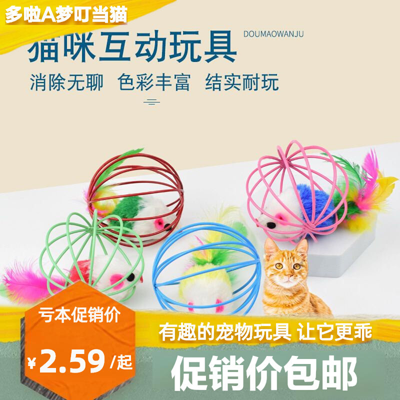 Cat Toy Cage Mid Rat Cage Feather Tail Rat resistant to biting and biting the large spherical kitty Self-Hi Stifling Toys-Taobao