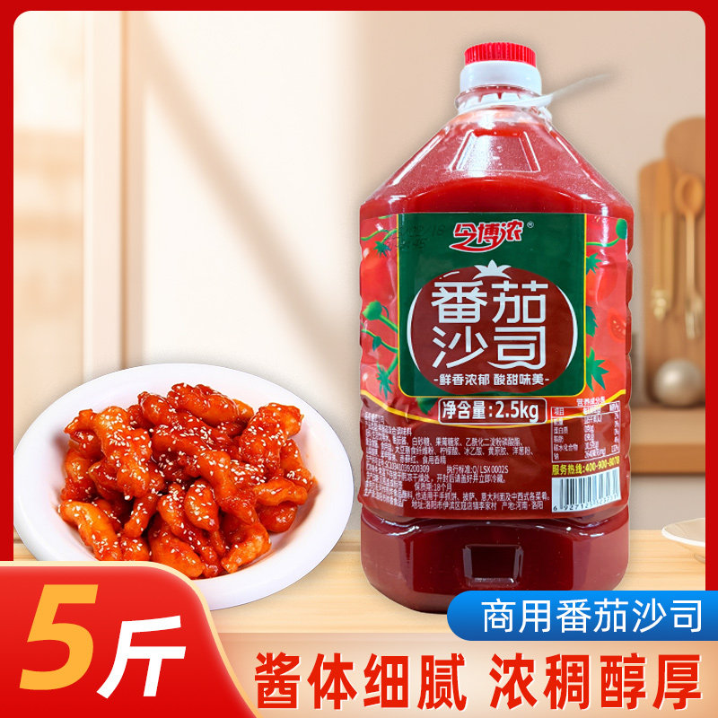 Tomato Sauce 2.5kg Large Bucket of Tomato Sauce for Takeout, Commercial Use, Home Use, Pizza, Fried Chicken, Burger Dipping Sauce, Seasoning