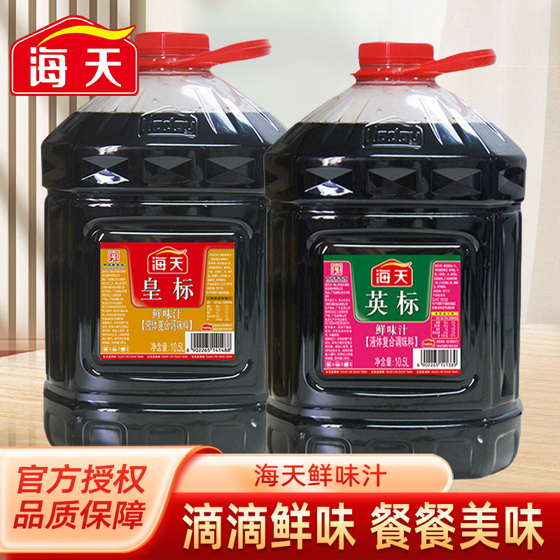 Haitian Yingbiao Imperial Label Fresh Sauce 10.5L Commercial Large Barrel Light Soy Sauce Cold Sauce Catering Pack Black Soy Sauce Colored Soy Sauce
