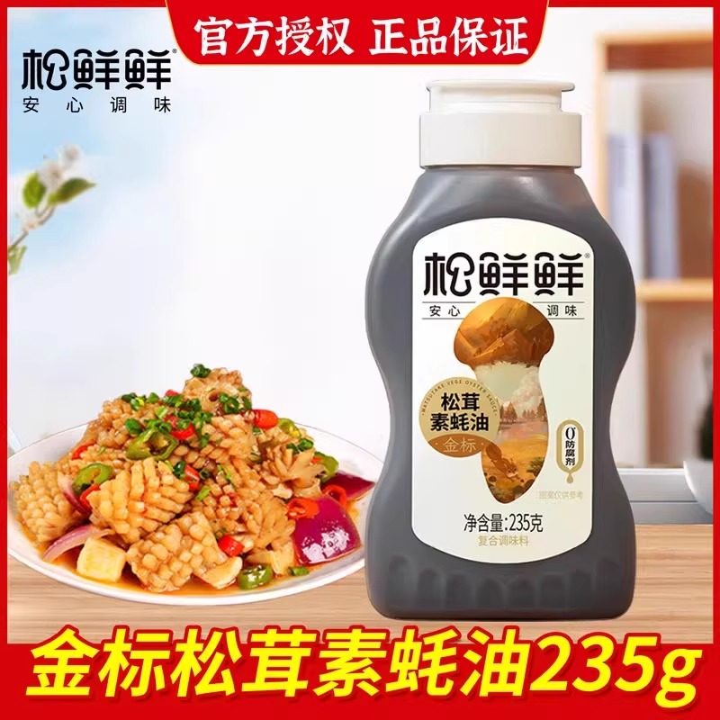 Songxian Fresh Gold Label Matsutake Mushroom Oyster Sauce 235g Squeeze Bottle, Oil-Free, Zero Fat, Zero Calories, Sugar-Free, Enhances Flavor for Cooking and Stir-Frying
