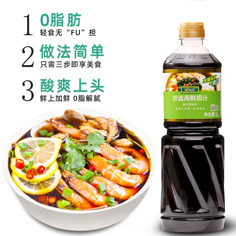 Precious Seafood Juice 1L Fishing Juice Small Seafood Juice Cold Dish Seasonal Vegetable Seafood Lemon Chicken Feet 0 Fat Sauce