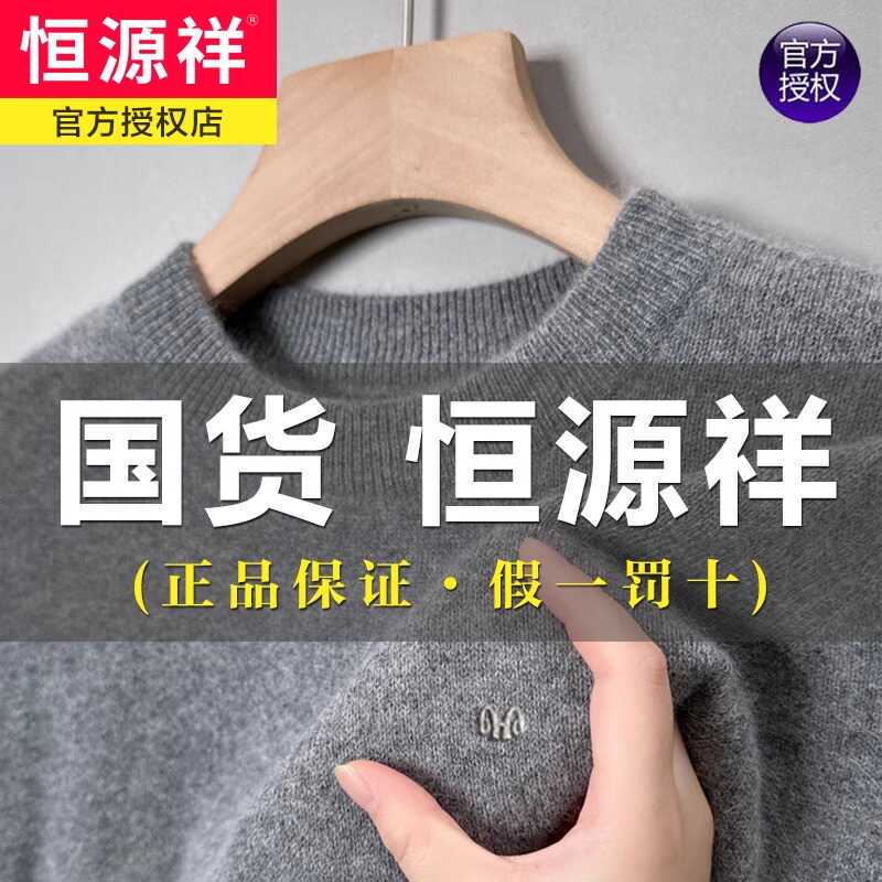 Hengyuanxiang 100% Wool Sweater Men's Wool Knitwear Winter Thickened Half-High Collar Base Shirt Round Neck Cashmere Sweater