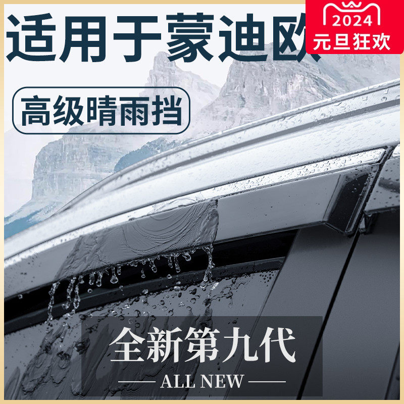 Suitable for Ford New Mondiaux Automotive Inner Supplies Accessories Sunny Rain and Windows Rain Brow Shield-Taobao