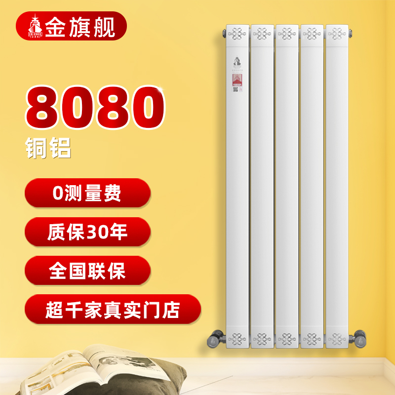 Golden flagship copper aluminum composite heating heating heating center heating 8080