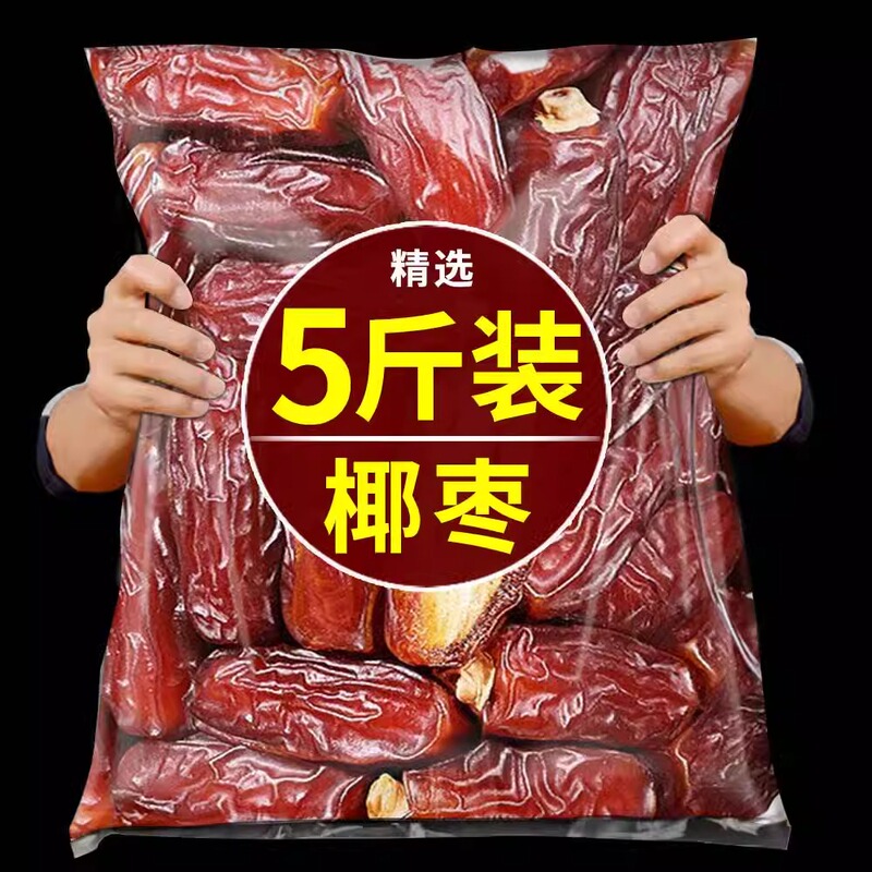 Dried Dates, Naturally Air-Dried, Large Black Dates, Xinjiang Specialty, Not Dubai, Uae, Premium Imported from Iraq and Saudi Arabia