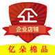 亿朵棉品企业店内衣企业店
