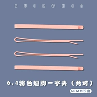 6,4 розовые ноги с одним словом (две пары) [две пары) [окрашенные лакированные зажимы не падают цвета]