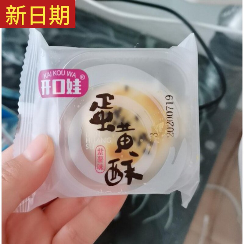 New date opening baby egg yolk crisp snow mei Niang dim sum biscuit dessert net red snacks pastry snack breakfast whole box