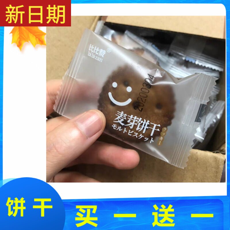 New date than Bizan malt biscuits salted egg yolk flavor black sugar flavor whole box small package small snacks Net Red Rest