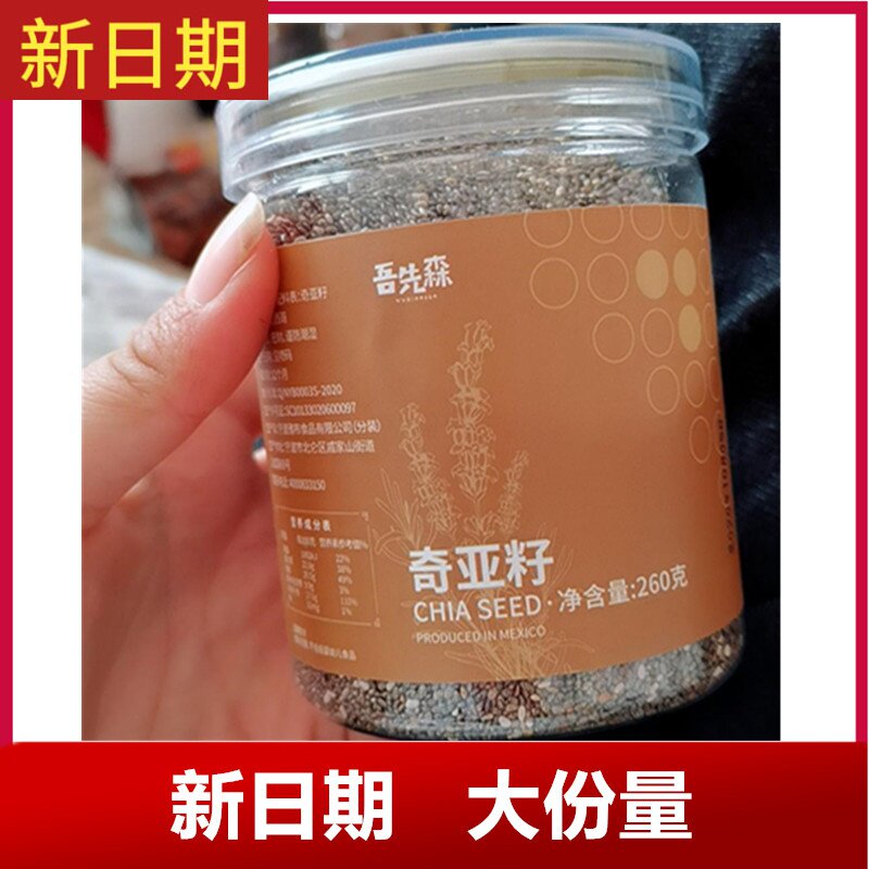 New date Wu Xian Chia seeds Chia seeds Chia seeds ready-to-eat meal replacement organic full stomach food