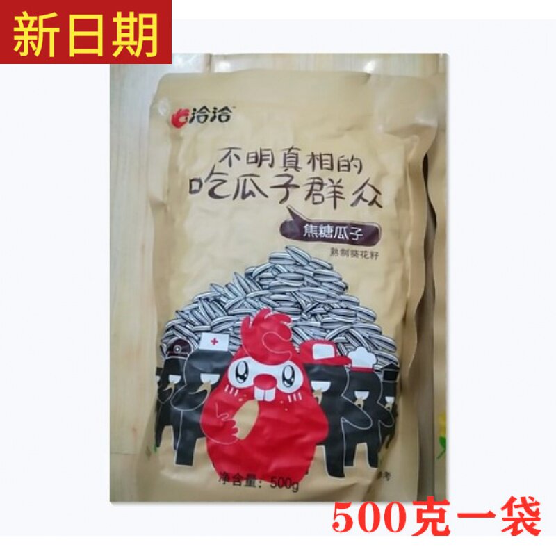New date to contact melon Chachacha candy Walnut sunflower bag frying nuts snack 500g*4