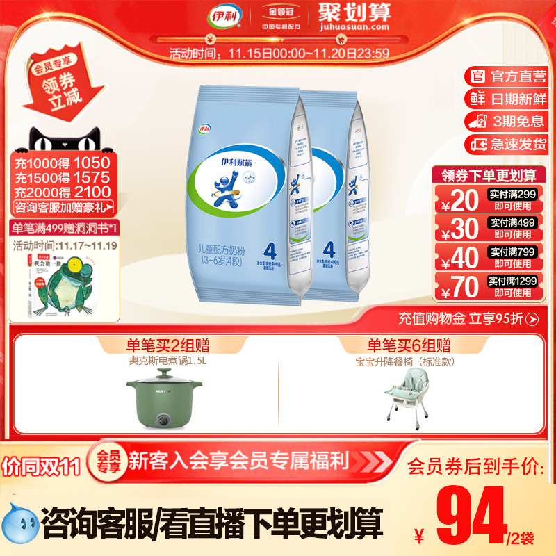 Official Direct Sales) Yili Maternal and Infant Flagship Store Official Website Empowering 4 Stages 400g*2 Bags of Infant Formula Milk Powder - Taobao