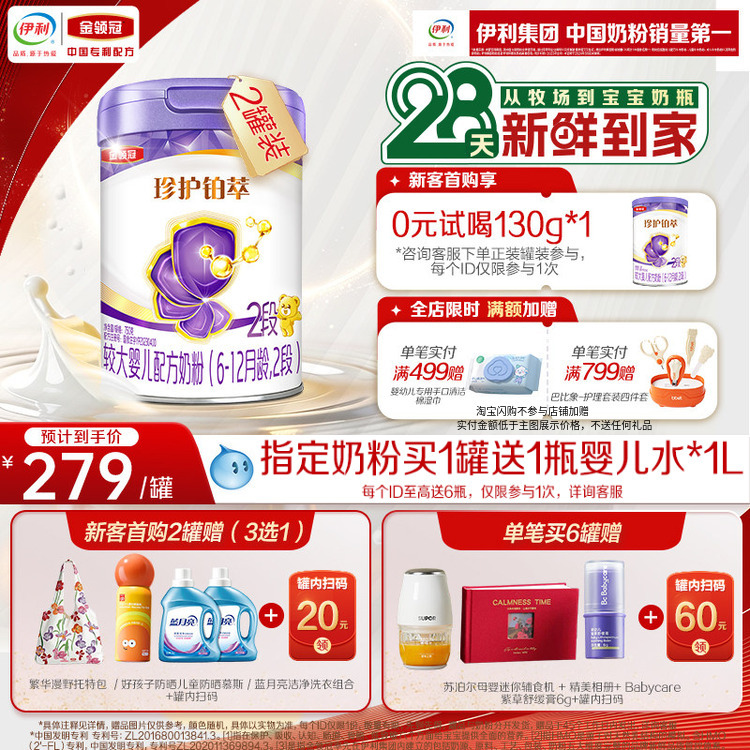 New Customer Consultation and Trial Sample 130G】Yili Jinlingguan Platinum Care Stage 2 Infant Formula 750g*2
