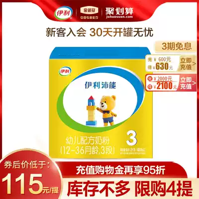 (No gifts, taken off the shelf after shooting) Yili Peineng milk powder 1200g 3-stage toddler milk powder