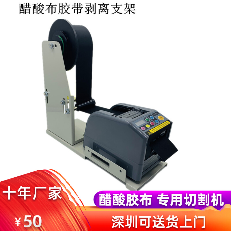 ZCUT-9 fully automatic adhesive tape cutting machine acetate cloth adhesive tape cutting machine automatic glue paper machine peeling bracket