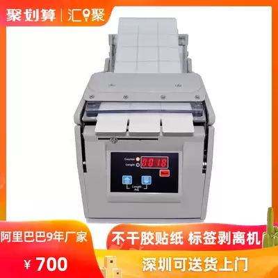 Automatic label stripping machine X-100 self-adhesive separator tearing machine label peeling peeling machine X-130-180