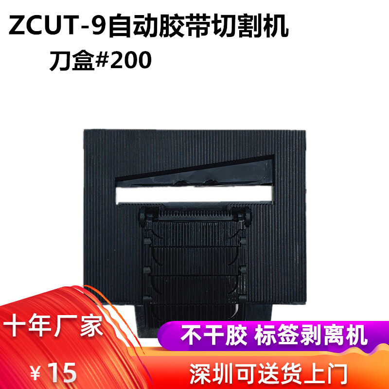 Original NSA ZCUT-9 automatic tape cutting machine tape cutting machine shear blade knife box component accessories
