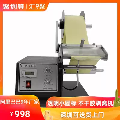 Automatic transparent label stripping machine FTR-118C peeling machine small round label separator car label auxiliary machine