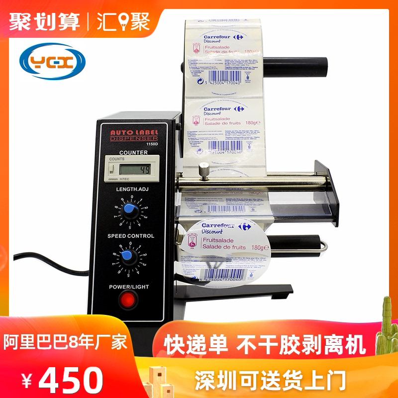 Label automatic stripping machine 1150D sticker stripper separator Counting sticker round label tearing machine manufacturer