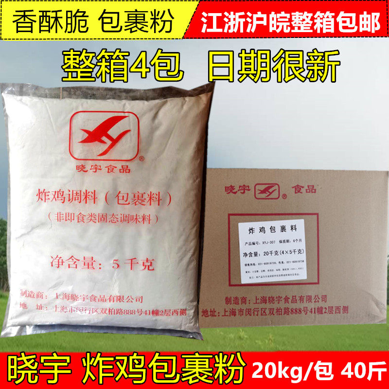 Xiaoyu powder fried chicken powder wrapped seasoning chicken leg scales wrapped chicken row powder 20kg fried chicken wings fried chicken legs
