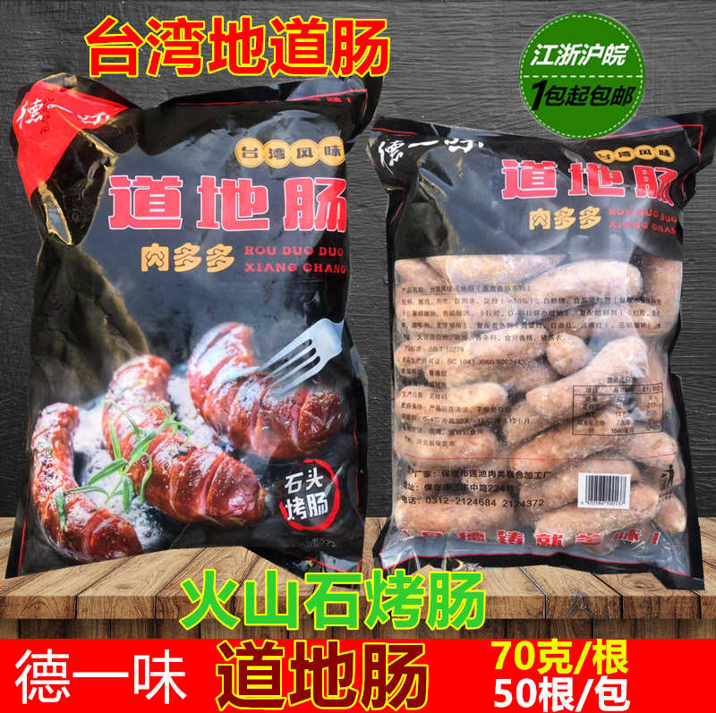 Deyiwei original flavor sausage grilled sausage 50 * 70g Taiwanese style Lianchi authentic sausage hot dog sausage sausage