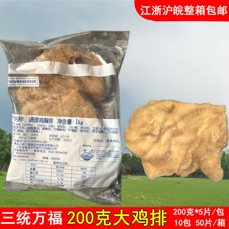 Santong Wanfu conditioning chicken chops 200g*50 pieces Taiwanese chicken chops Hao big chicken chops fried chicken chops frozen semi-finished products
