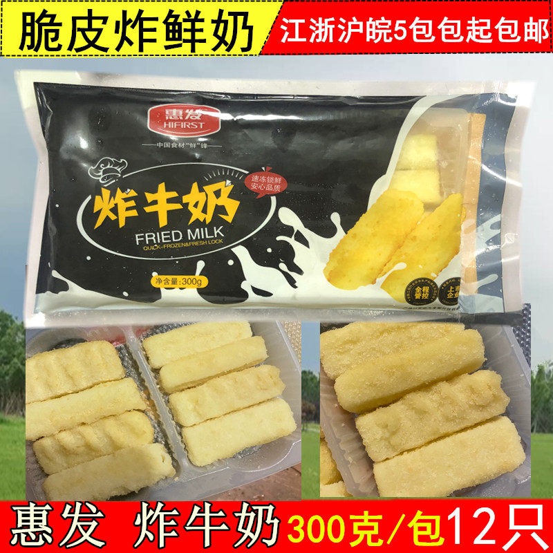 Huifa fried milk crispy fried fresh milk semi-finished fried milk 300g 12 tea restaurant fried snacks