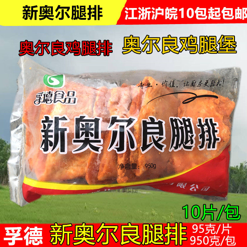 Fude Orleans Leg Steak Burger BBQ Chicken Leg Steak Chicken Leg Meat Chicken Steak Hamburg Meat Western Food 950g 10 Pieces Pack