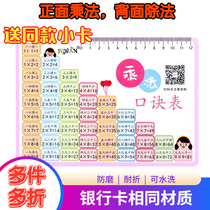 Multiplication formula table 99 multiplication and division formula card Primary school mathematics formula table Second grade full set of nine-nine multiplication table