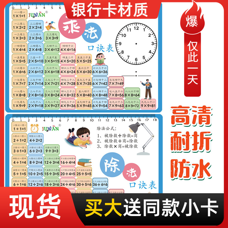 Multiplication formula table Big 99 multiplication and division formula card Primary school recitation artifact first and second grade 99 mathematics full set