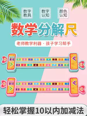 Digital decomposition scale mathematics within 10, addition and subtraction children 1-10 digital division card decomposition and composition teaching aids