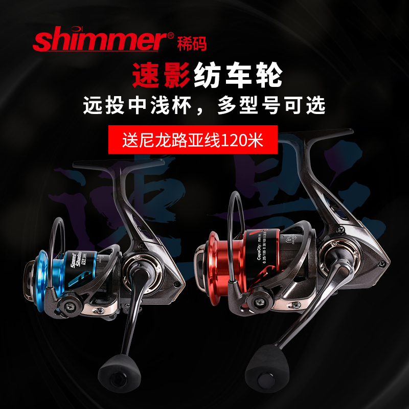 SHIMMER Savour Speed Movie Road Subwheel Micro-Matter Wheel Afar-Seawater Roll Line Instrumental fishing Sea Rod Fish Wire Wheel