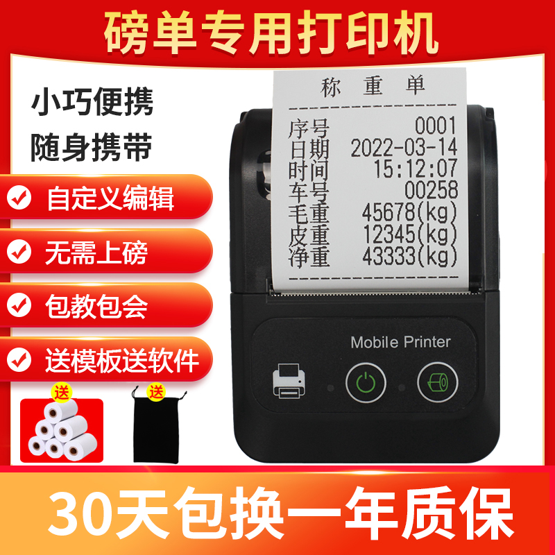 Pound single printer portable pound single printer car large truck pound single pound single weigh mobile phone Bluetooth electronic pound single printer pump single weighing single random list ticket machine