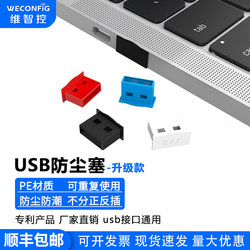 Weizhi 제어 usb 포트 방진 플러그 u 포트 차단 헤드 모바일 보조베터리 보물 자동차 usb 인터페이스 범용 충전