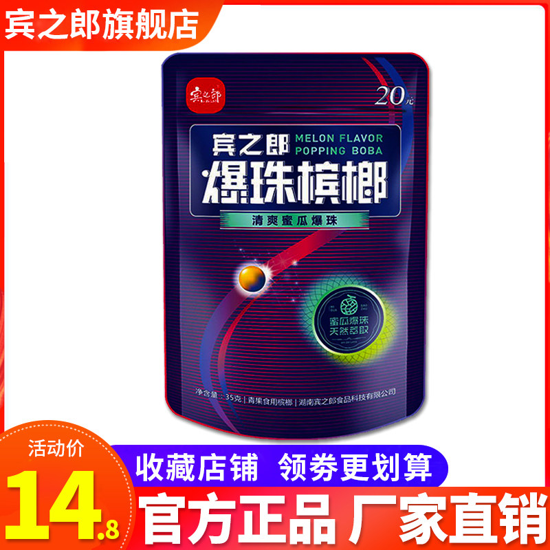 Binzhilang bead betel nut 20 yuan pack 10 small bag of betel lang bing nut fresh old Xiangtan specialty honey melon flavor