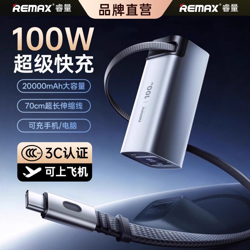 Ruilang Power Bank 20000Mah with Built-In Cable 100W High-Power Laptop Fast Charging Can Be Used on Airplanes
