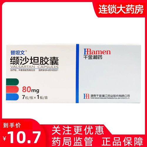 湘江 M 缬 缬 缬 80 мг*7 капсулы/коробка с более низким кровяным давлением Высокие подлинные продукты обеспечивают гипертонию, головокружение, замочивание ног, первичная прическа, высокое кровяное давление умеренная первичная гипертензия, гипертония, гипертония