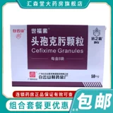 世福素 Частицы CEFCHOMA BAIYUN MOUNTRAL 50 мг*8 мешков хронической инфекции дыхательной системы. Инфекция мочевой системы эпидемия гриппа бронхит.
