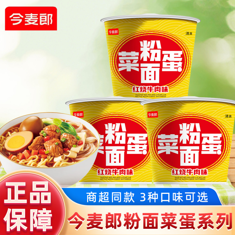 Jinmailang Instant Noodles in a Cup, Flavored with Vegetables, Eggs, Braised Beef, Sour and Spicy Golden Soup, Suitable for Dormitory Late-Night Snacks Jinmailang Instant Noodles in a Cup, Flavored with Vegetables, Eggs, Braised Beef, Sour and Spicy Golden Soup, Suitable for Dormitory Late-Night Snacks