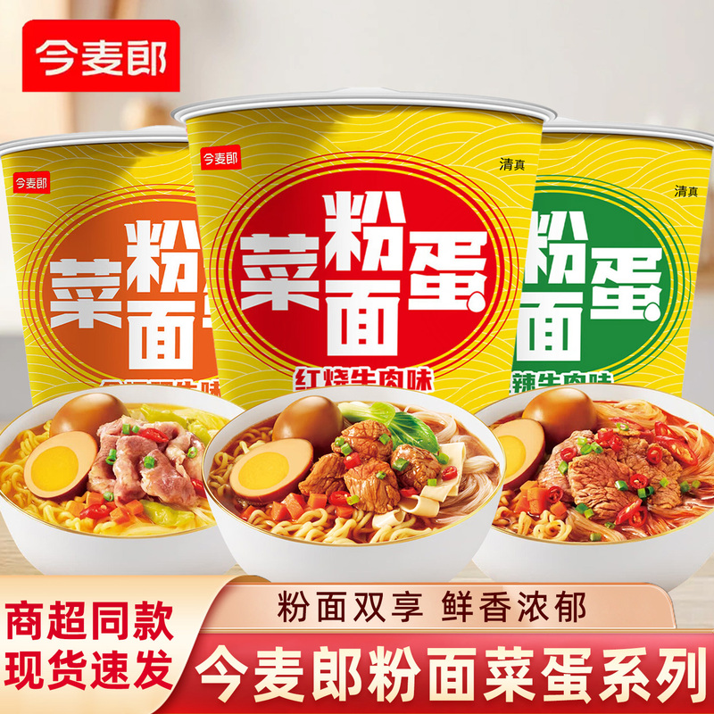 Jinmailang Instant Noodles in a Cup, Flavored with Vegetables, Eggs, and Spicy Braised Beef, Suitable for Dormitory Late-Night Snacks Jinmailang Instant Noodles in a Cup, Flavored with Vegetables, Eggs, and Spicy Braised Beef, Suitable for Dormitory Late-Night Snacks