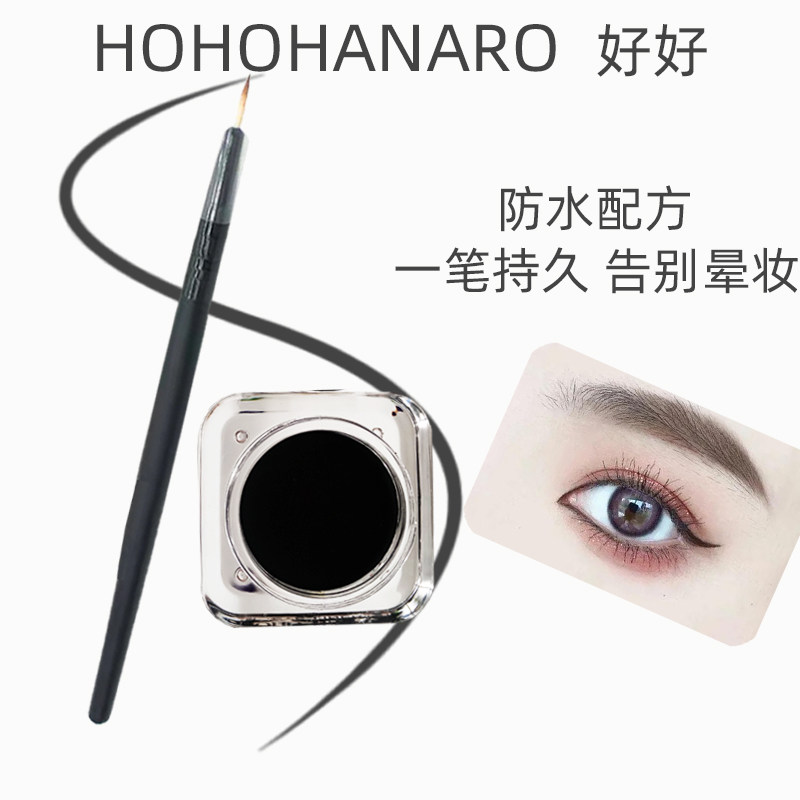 HOHO is good waterproof and not smudged black eyeliner professional quick-drying official flagship store novice female long-lasting