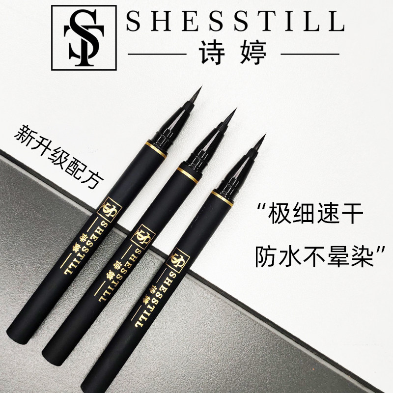 SHESSTILL Shiting waterproof non-smudged quick-drying ultra-fine eyeliner pen student novice brown official