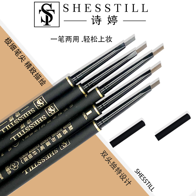 Shiting double-headed rotating eyebrow pencil waterproof, sweat-proof, long-lasting, non-fading, female ultra-fine machete, novice makeup artist, natural female